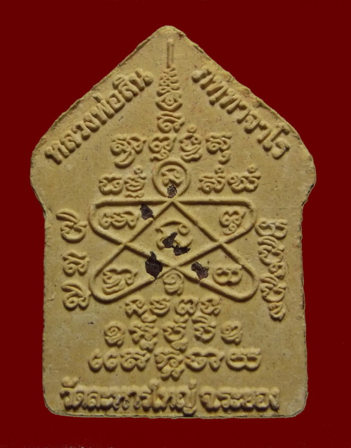 พระขุนแผนผงพรายกุมาร รุ่นพรายมหาเสนห์ หลวงพ่อสินวัดละหารใหญ่ หมายเลข 15522 พร้อมกล่อง