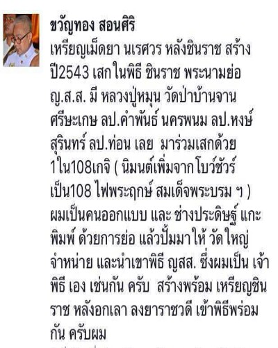 เหรียญเม็ดยาพระนเรศวรหลังพระพุทธชินราช ปี 2543 พิธีชินราช หลวงปู่หมุน ปลุกเสก