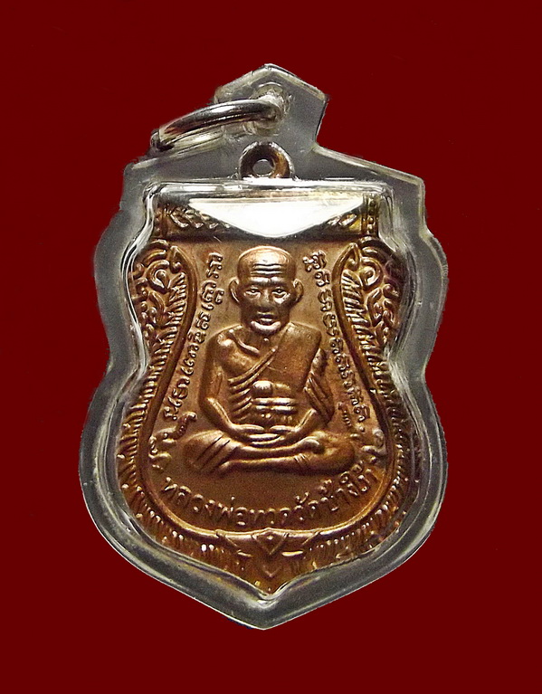 เหรียญเสมาหลวงปู่ทวด รุ่น 100 ปี วัดช้างให้ จ.ปัตตานี ปี 2555 เนื้อทองแดง เลี่ยมพร้อมใช้ พร้อมบัตร