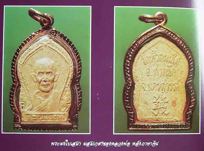 พระผงหลวงพ่อฮวด วัดหัวถนนใต้ จ.นครสวรรค์ รุ่นกตัญญู ปี35