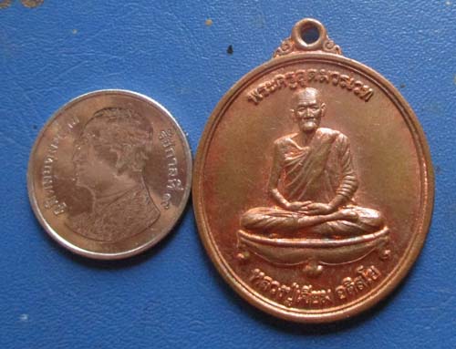 เหรียญหลวงปู่เจียม รุ่น 103 ปี ชาตกาล  วัดอินทราสุการาม  จ.สุรินทร์ เหรียญที่2
