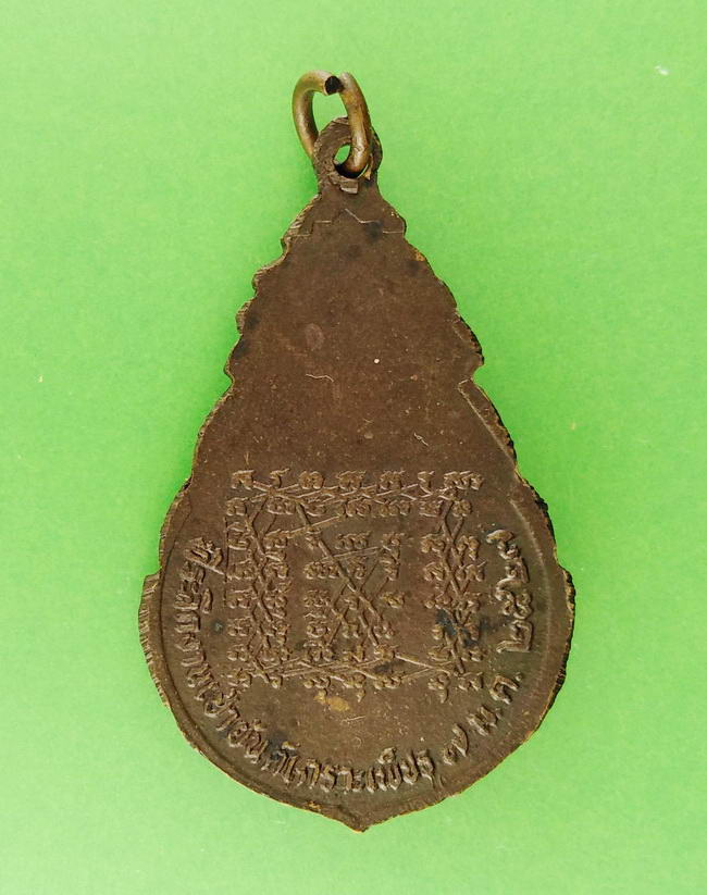 เหรียญที่ระลึกเป่ายันต์เกราะเพชร ปี 2527 หลวงพ่อฤาษีลิงดำ ราคาเบาๆ