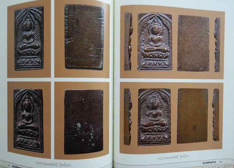 หนังสือ พระครูวิมลคุณากร [หลวงปู่ศุข เกสโร วัดปากคลองมะขามเฒ่า]
