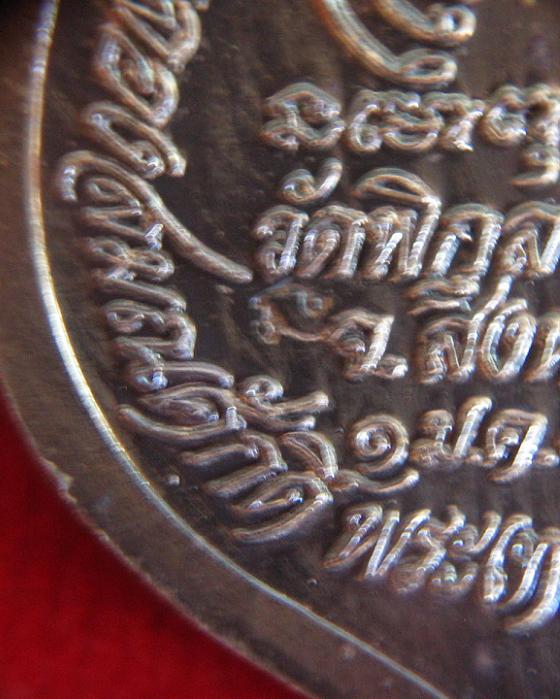 เหรียญฉลองสมณศักดิ์ พัดยศ หลวงพ่อแพ วัดพิกุลทอง เนื้อเงิน ปี36 ตอกโค๊ตด้านหลัง...เคาะเดียวแดง...