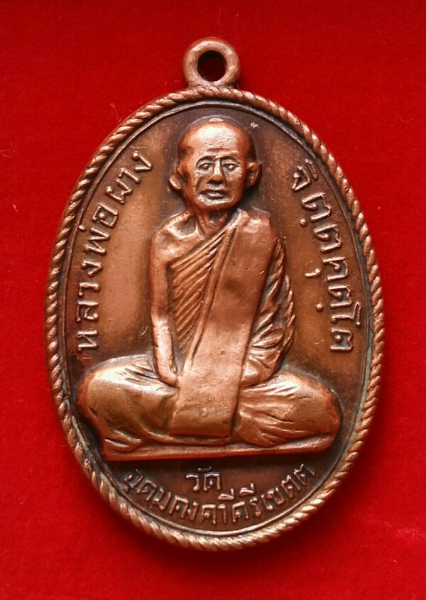 ++++ เหรียญหลวงพ่อผาง..วัดอุดมคงคาคีรีเขตต..บล็อคธรรมดา..รุ่นแรก..ปี..12. สวยๆ