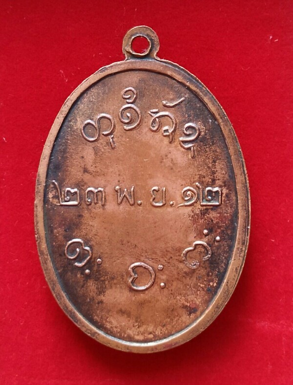 ++++ เหรียญหลวงพ่อผาง..วัดอุดมคงคาคีรีเขตต..บล็อคธรรมดา..รุ่นแรก..ปี..12. สวยๆ