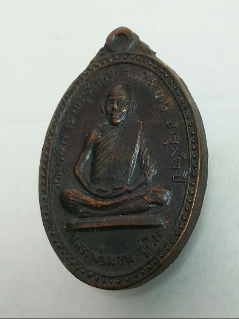 <<< หลวงปู่มาน...วัดบ้านทุ่งใหญ่..รุ่น.1. ปี 19. >>>