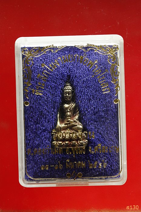 พระกริ่ง วัดกันจาน อ.ขุขันธ์ จ.ศรีสะเกษ ปี 2546 พร้อมกล่องเดิม 