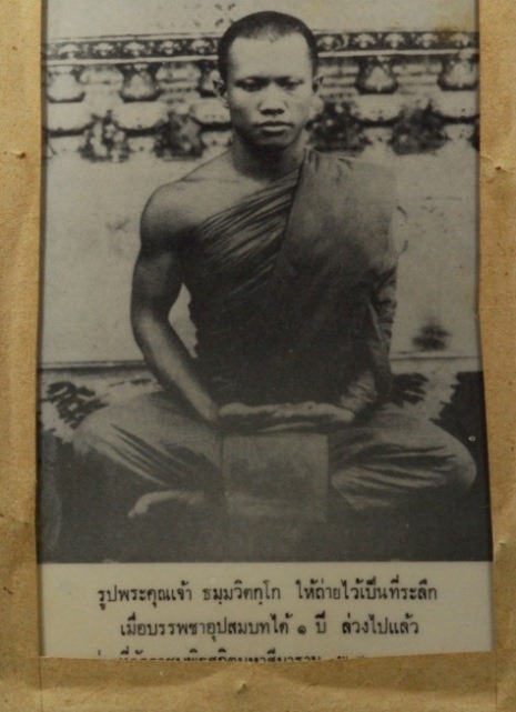 รูปถ่ายท่านเจ้าคุณนรฯ หน้าหนุ่ม วัดเทพศิรินทร์ กรุงเทพฯ พร้อมกรอบสวยงาม