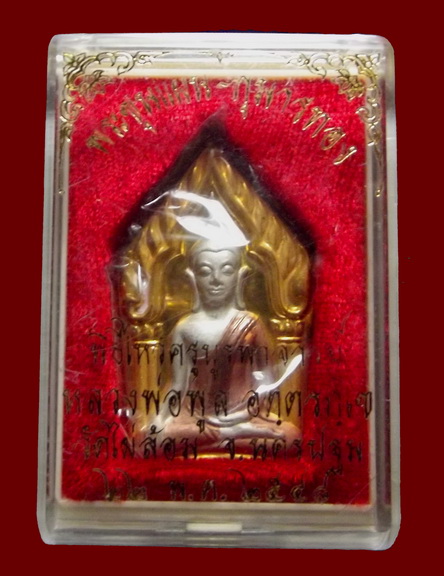 พระขุนแผนกุมารทอง เนื้อสามกษัตริย์ หลวงพ่อพูล วัดไผ่ล้อม จ.นครปฐม ปี 2548 ยังไม่แกะถุงซีล กล่อง 