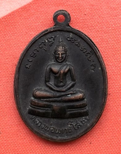 เริ่ม 10 บาท กับ เหรียญหลวงพ่อโพธิ์นิมิตร  …C395