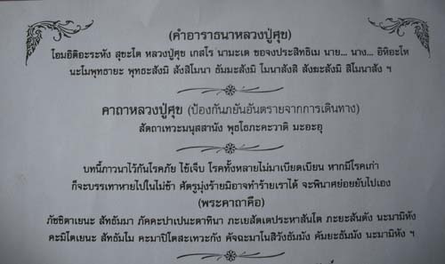 ภาพถ่ายขนาดบูชาย้อนยุคบานใหญ่ พศ 2556 หลวงปู่ศุข วัดปากคลองมะขามเฒ่า กว้าง 8 นิ้ว ยาว 12นิ้ว 