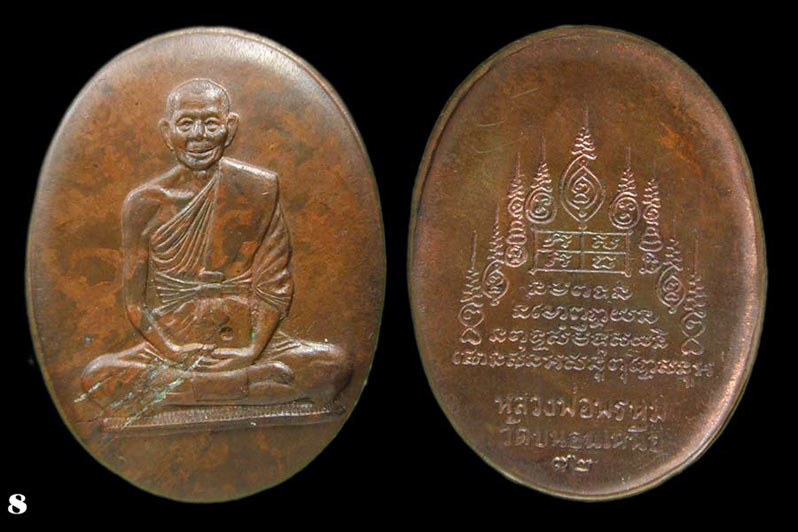 เหรียญกะทะรูปเหมือน หลวงพ่อพรหมวัดขนอนเหนือ สร้างขึ้นเมื่อปี พ ศ 2529 ... เคาะเดียวแดง   