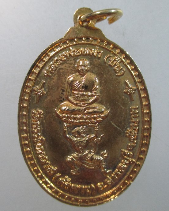 ๒๐ เหรียญหลวงพ่อพระประธานใหญ่โตธรรมิกกาวาสหลังหลวงพ่อเตฒ่าปั้น จ ชัยนาท