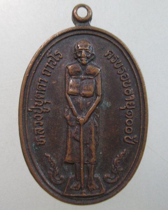 ๒๐ เหรียญหลวงปู่บุดดา ครบรอบอายุ๑๐๐ปี