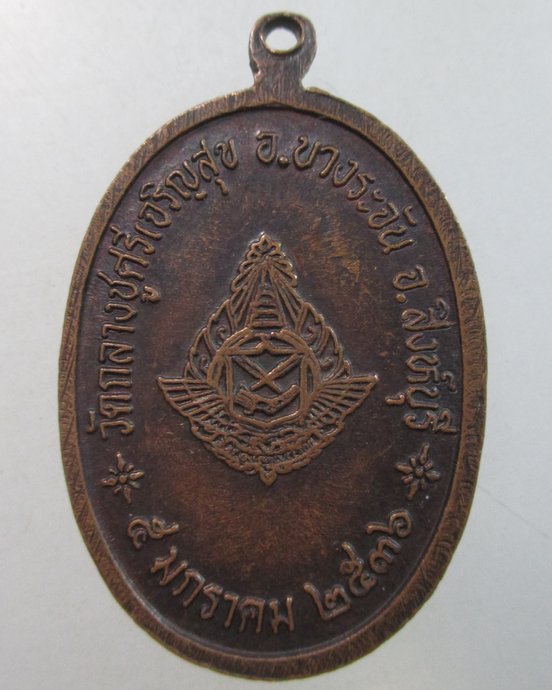 ๒๐ เหรียญหลวงปู่บุดดา ครบรอบอายุ๑๐๐ปี