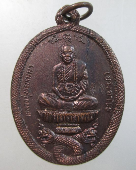 ๒๐ เหรียญหลวงปู่พรหมมา วัดสวนหินฯ จ อุบลราชธานี