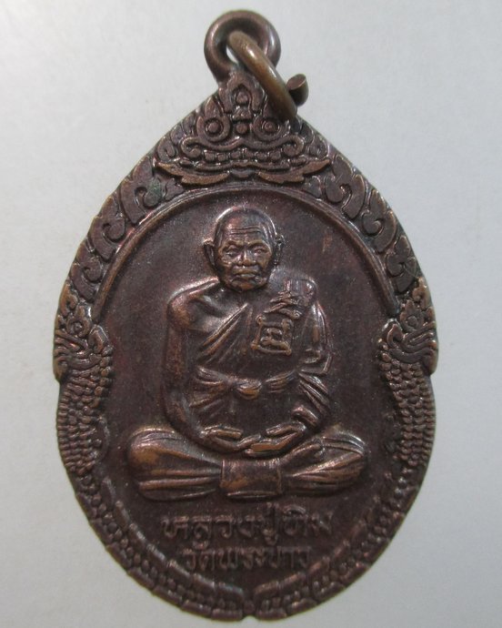 ๒๐ เหรียญกันภัยหลวงปู่ทิม วัดพระขาว