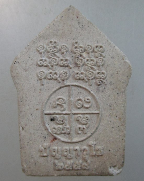 ๒๐ พระขุนแผนออกศึก หลวงปู่หนูเพชร ปัญญาวุโธ วัดป่าภูมิพิทักษ์ จ สกลนคร