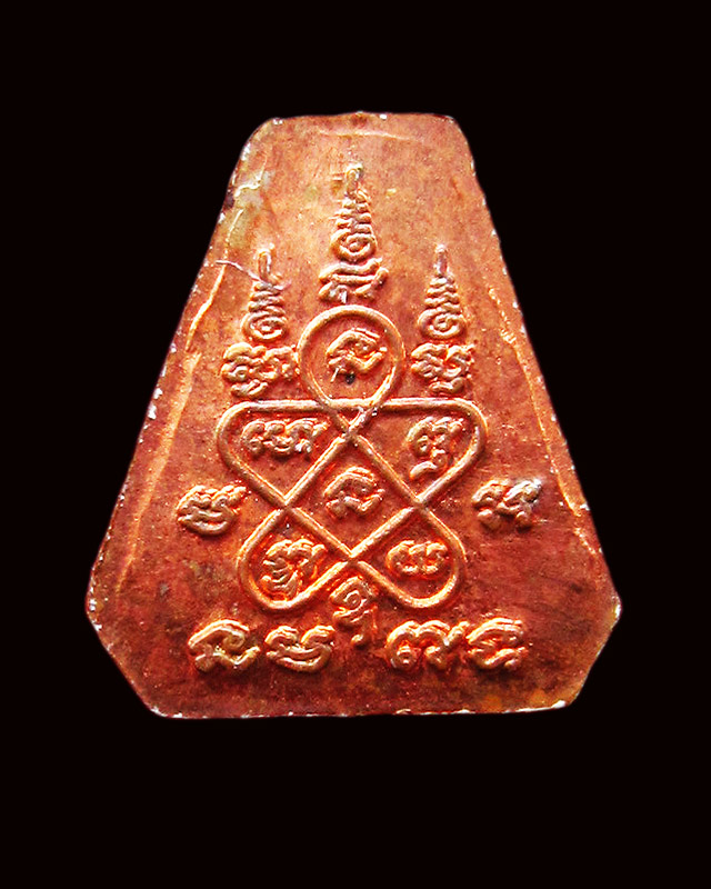 พระปิดตาสาริกา หลวงพ่อสาคร มนุญโญ วัดหนองกรับ จ.ระยอง เนื้อทองแดง รุ่นแรก พ.ศ.๒๕๔๖/๑