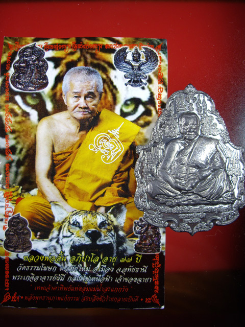 เหรียญนะคาบสำเร็จ หลวงพ่ออั้น วัดธรรมโฆษก จ.อุทัยธานี เนื้อดีบุก ปี 2551