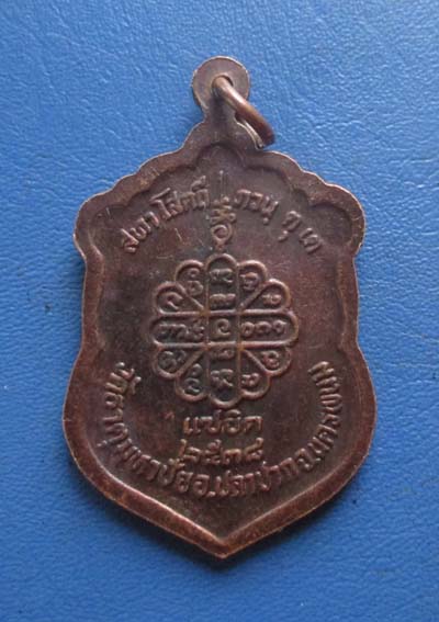 เหรียญเสมาเต็มองค์ หลวงปู่คำพันธ์  วัดธาตุมหาชัย  ปี2538  เนื้อทองแดง