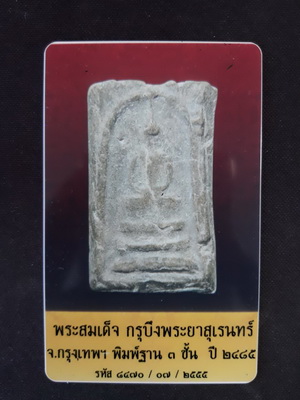 บัตรรับประกันพระแท้