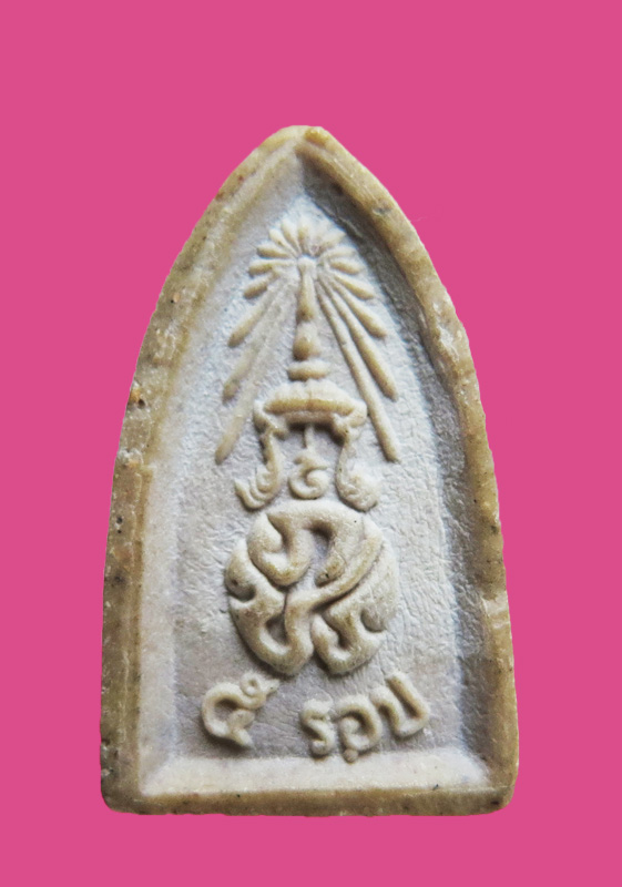 พระพุทธไพรีพินาศ ปี 30 พิมพ์จิ๋ว (หายาก) หลัง ภปร