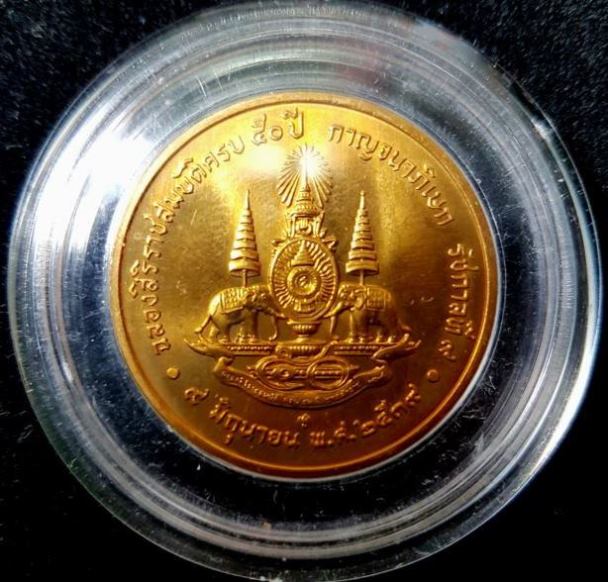 เหรียญครองราชย์ในหลวง 50พรรษา ปี39 พิมพ์ใหญ่ ทองแดงนอกปัดเงา กล่องเดิมๆไม่ผ่านการใช้B1
