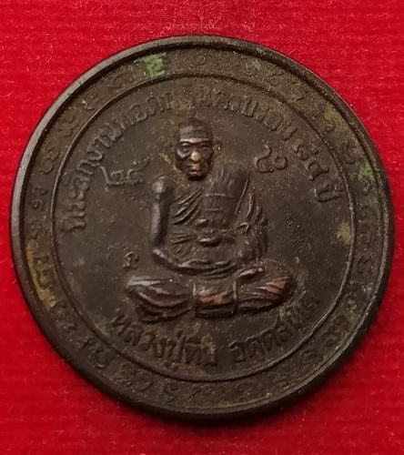 เหรียญหลวงปู่ทิม วัดพระขาวหลังพระปิดตา ปี40