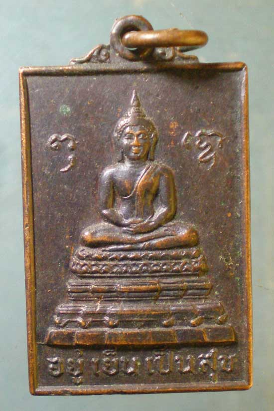 เหรียญร่มเย็นเป็นสุข สมเด็จโต วัดระฆัง