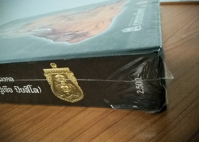 วัดใจ หนังสือบันทึกประวัติและวัตถุมงคลพระสมุห์เจือ (หลวงปู่เจือ ปิ ยสีโล) วัดกลางบางแก้ว