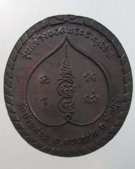 ๒๐ พระยอดขุนพล ๙ วัดบ้านสวน จ พัทลุง