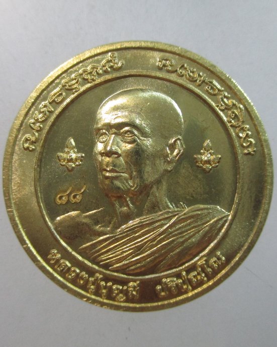 ๒๐ เหรียญหลวงปู่บุญมี วัดหนองแสง จ ยโสธร