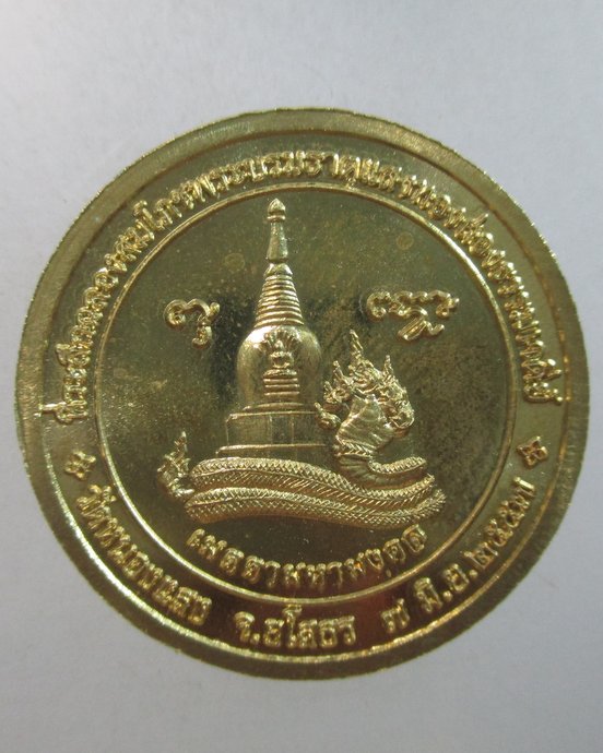 ๒๐ เหรียญหลวงปู่บุญมี วัดหนองแสง จ ยโสธร