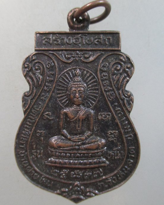 ๒๐ เหรียญพระพุทธ วัดโนนศิลา อ.ชุมแพ จ.ขอนแก่น (มีประสบการณ์)