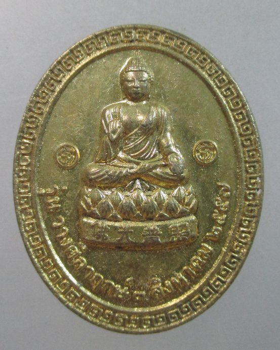 ๒๐ เหรียญพระยูไลศาลเจ้าพ่อนาคราช จ นครสวรรค์