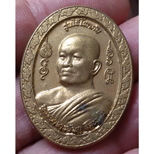 เหรียญเทพโอสถ ไร้โรคภัย หลวงพ่อนก วัดเขาบังเหย จ.ชัยภูมิ