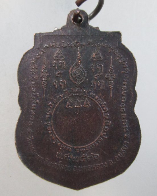 ๒๐ เหรียญหลวงพ่อกรอง วัดเทพจันทร์ลอย อ นครหลวง จ อยุธยา