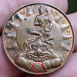 เหรียญ เสริมดวง หนุนดวง+ เหรียญ สุริยฉาย-ราหูพ่าย วัดสุทัศน์ ฯ
