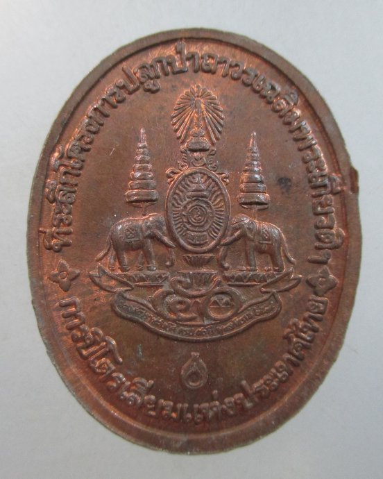 ๒๐ เหรียญหลวงพ่อคูณ รุ่นกูรักษ์ป่า