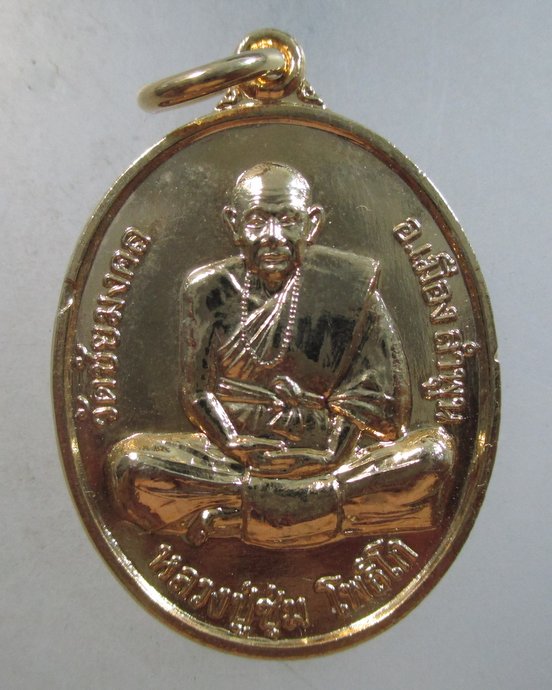 ๒๐ เหรียญที่ระลึกงานทอดกฐิน วัดโขงขาว จ เชียงใหม่