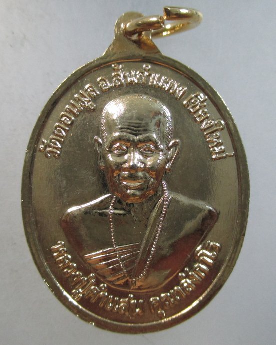 ๒๐ เหรียญที่ระลึกงานทอดกฐิน วัดโขงขาว จ เชียงใหม่