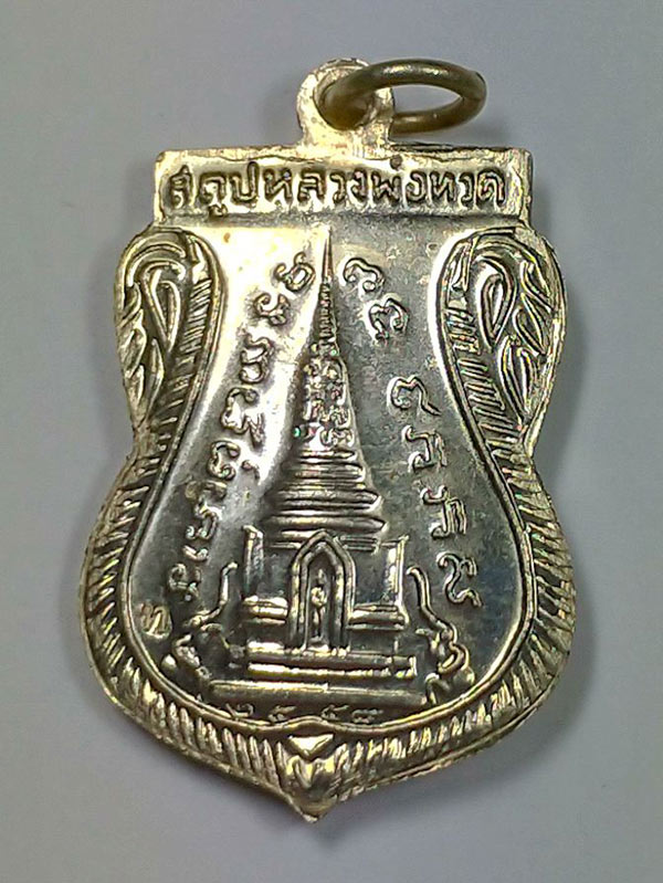 หลวงปู่ทวด วัดช้างให้ รุ่น สร้างพิพิธภัณฑ์ 58 เหรียญเสมาพุทธซ้อน เนื้ออัลปาก้า