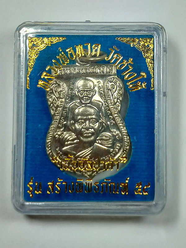 หลวงปู่ทวด วัดช้างให้ รุ่น สร้างพิพิธภัณฑ์ 58 เหรียญเสมาพุทธซ้อน เนื้ออัลปาก้า