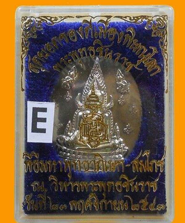 เหรียญพระพุทธชินราช ญสส.หลวงปู่หมุน ร่วมปลุกเสก ปี2543 เนื้ออัลปาก้า สวยเดิมๆพร้อมกล่องก
