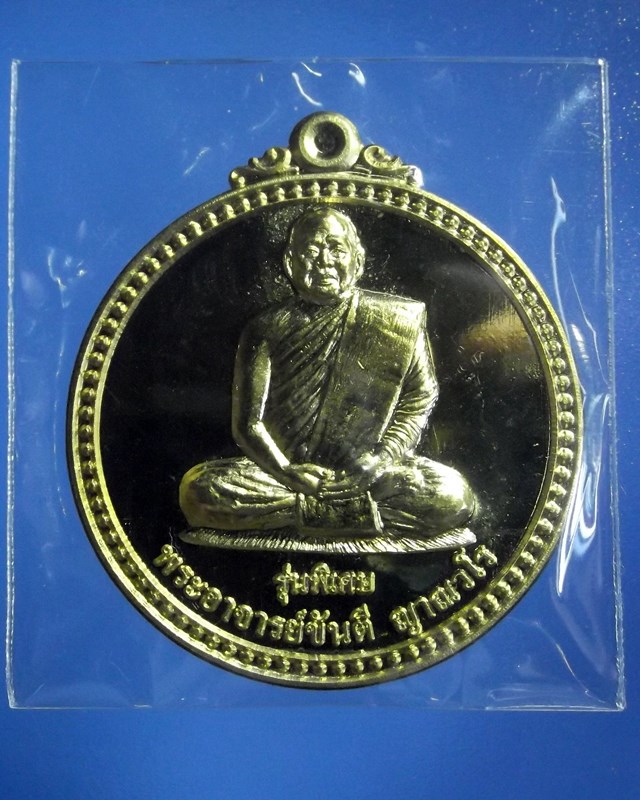 เหรียญสมปรารถนา พิเศษรุ่นแรก เคาะเดียว