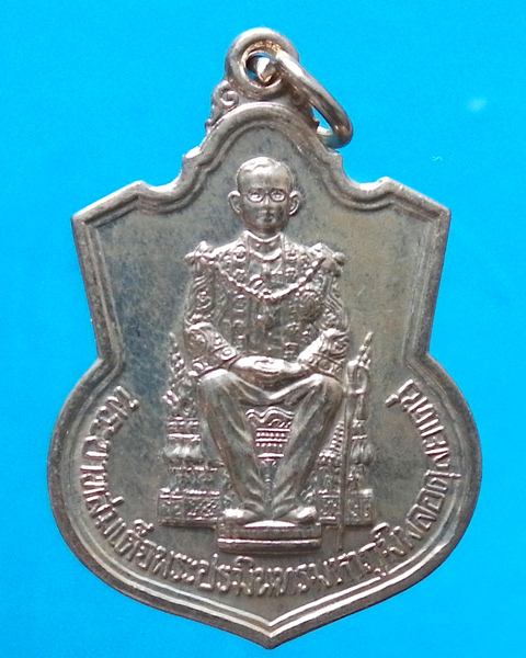 เหรียญในหลวงนั่งบัลลังค์ ฉลองครองราชย์ 50 ปี พ.ศ. 2539 เนื้ออัลปาก้า 