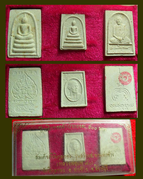 >> เคาะเดียว << สมเด็จหลวงพ่อแพ รุ่นสร้างสะพานท่าช้าง ครบชุด 3 องค์