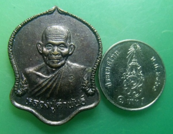 **วัดใจ**เหรียญหลวงปู่คำพันธ์ วัดธาตุมหาชัย รุ่นมหาชัยมงคล จ.นครพนม ปี ๒๕๓๕**ตอกโค้ด สวยๆ